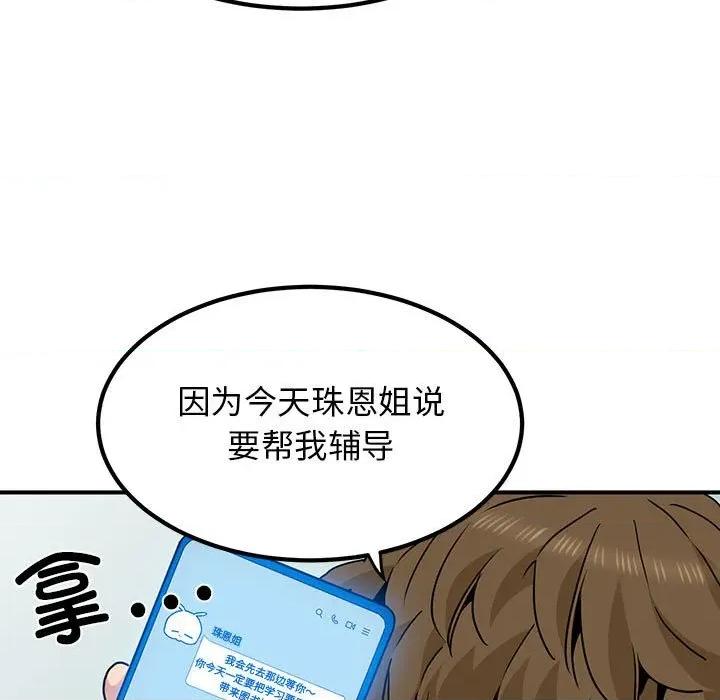发小碰不得 发小碰不得-发小碰不得 第67话 第79页