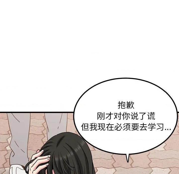 发小碰不得 发小碰不得-发小碰不得 第67话 第81页