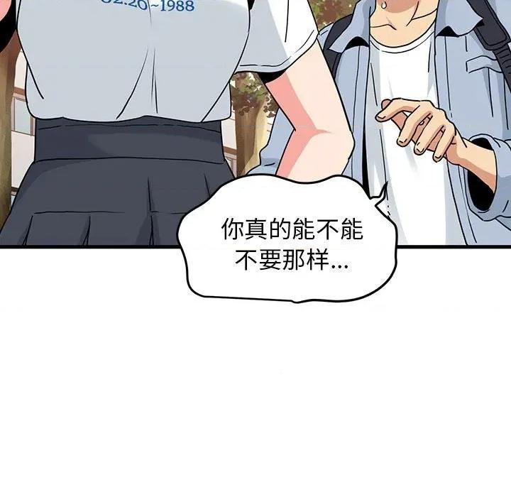 发小碰不得 发小碰不得-发小碰不得 第67话 第87页