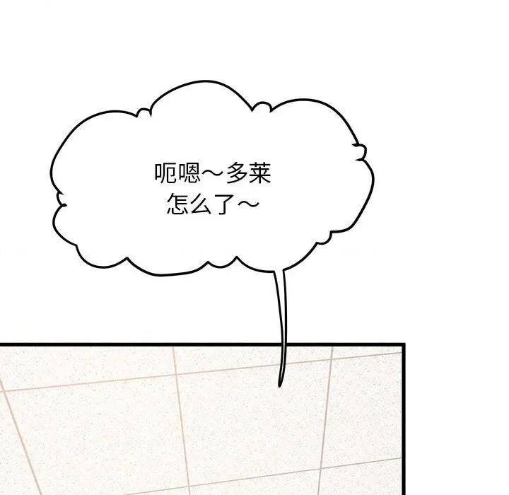 发小碰不得 发小碰不得-发小碰不得 第67话 第88页