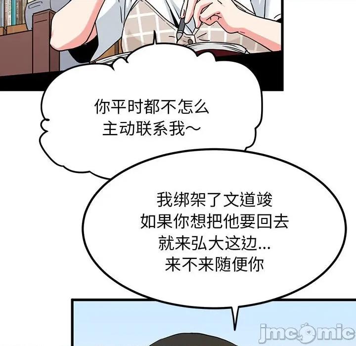 发小碰不得 发小碰不得-发小碰不得 第67话 第90页
