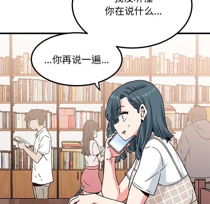 发小碰不得 发小碰不得-发小碰不得 第67话 第93页
