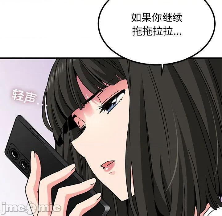 发小碰不得 发小碰不得-发小碰不得 第67话 第95页