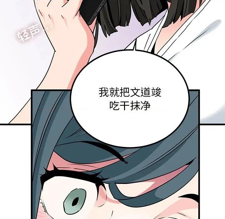发小碰不得 发小碰不得-发小碰不得 第67话 第96页