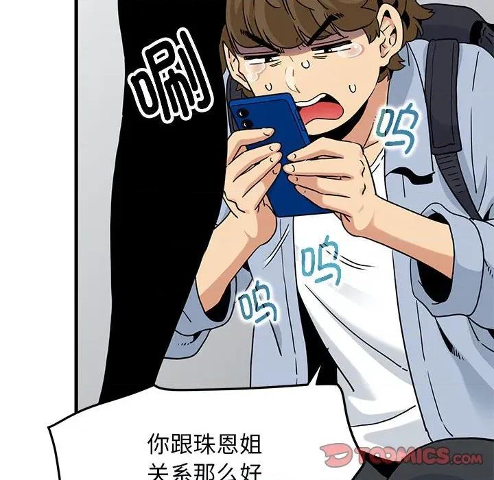发小碰不得 发小碰不得-发小碰不得 第67话 第108页