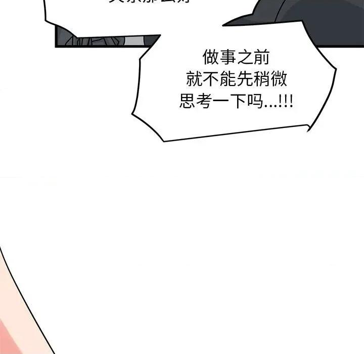 发小碰不得 发小碰不得-发小碰不得 第67话 第109页