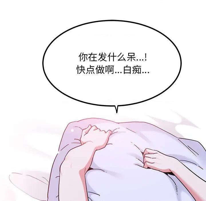 发小碰不得 发小碰不得-发小碰不得 第67话 第119页