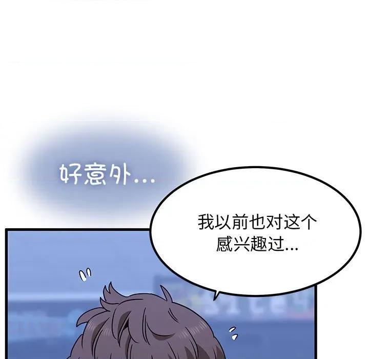 发小碰不得 发小碰不得-发小碰不得 第67话 第131页