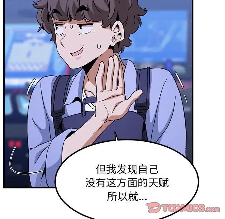 发小碰不得 发小碰不得-发小碰不得 第67话 第132页