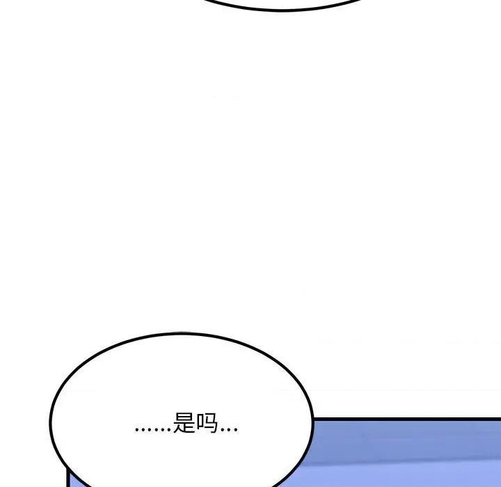 发小碰不得 发小碰不得-发小碰不得 第67话 第133页