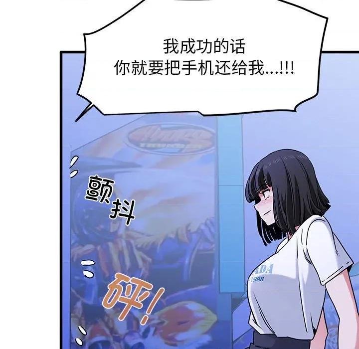 发小碰不得 发小碰不得-发小碰不得 第67话 第141页