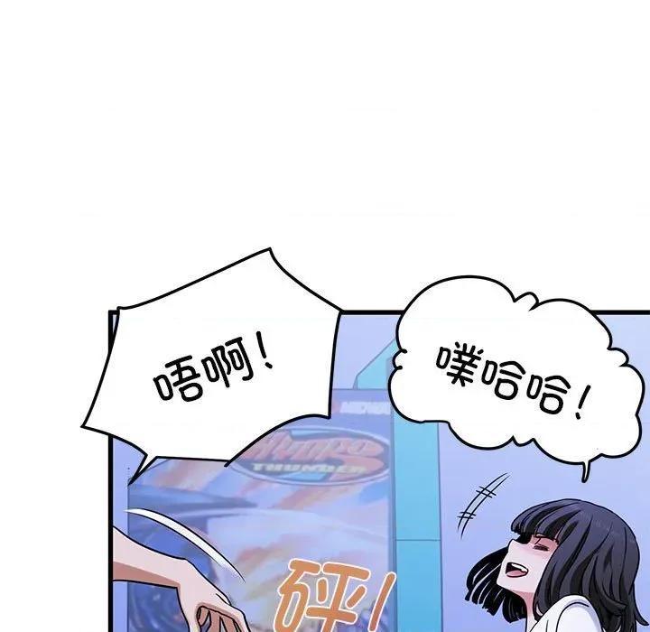 发小碰不得 发小碰不得-发小碰不得 第67话 第143页