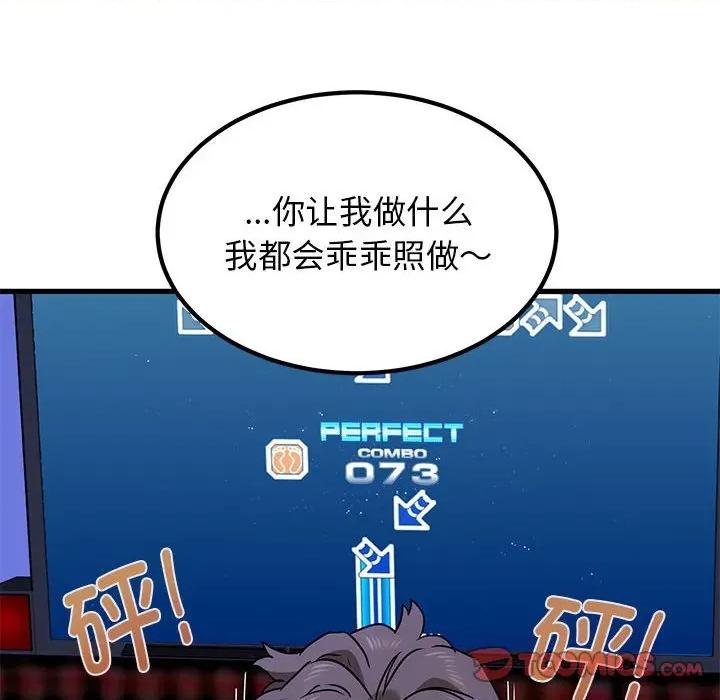 发小碰不得 发小碰不得-发小碰不得 第67话 第148页