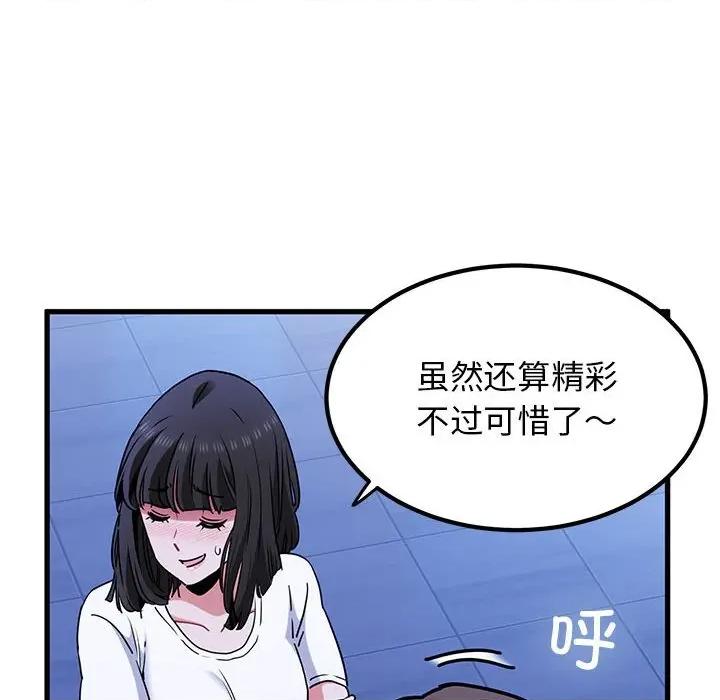 发小碰不得 发小碰不得-发小碰不得 第67话 第152页