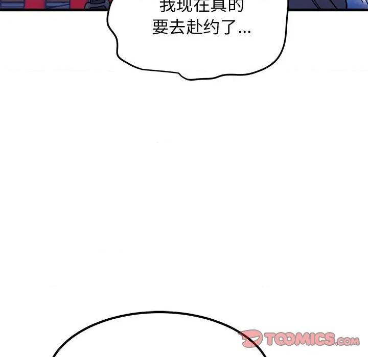 发小碰不得 发小碰不得-发小碰不得 第67话 第156页