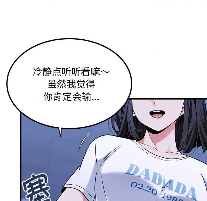 发小碰不得 发小碰不得-发小碰不得 第67话 第166页