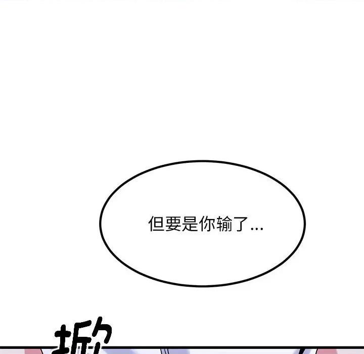 发小碰不得 发小碰不得-发小碰不得 第67话 第174页