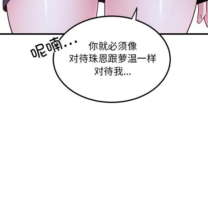 发小碰不得 发小碰不得-发小碰不得 第67话 第176页