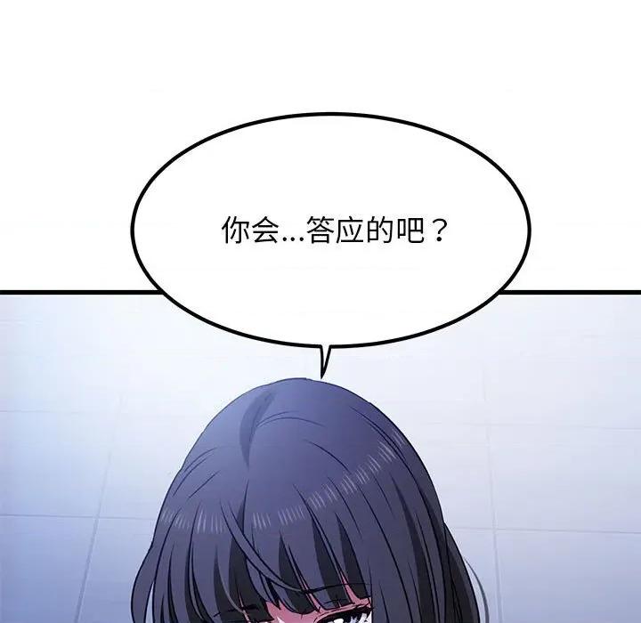 发小碰不得 发小碰不得-发小碰不得 第67话 第179页
