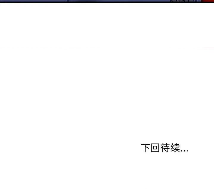 发小碰不得 发小碰不得-发小碰不得 第67话 第182页
