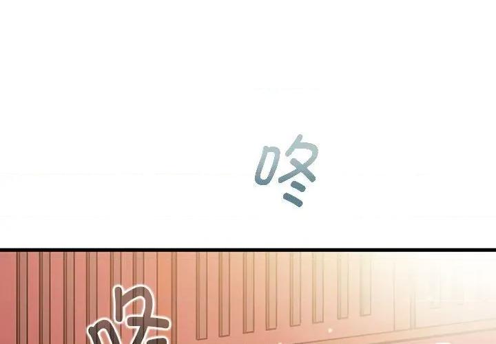 发小碰不得 发小碰不得-发小碰不得 第68话 第1页