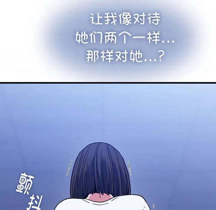 发小碰不得 发小碰不得-发小碰不得 第68话 第11页