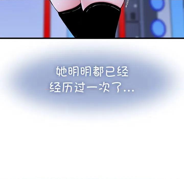 发小碰不得 发小碰不得-发小碰不得 第68话 第13页