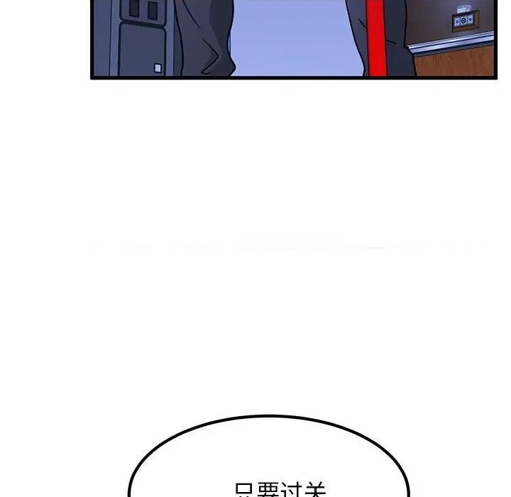 发小碰不得 发小碰不得-发小碰不得 第68话 第19页