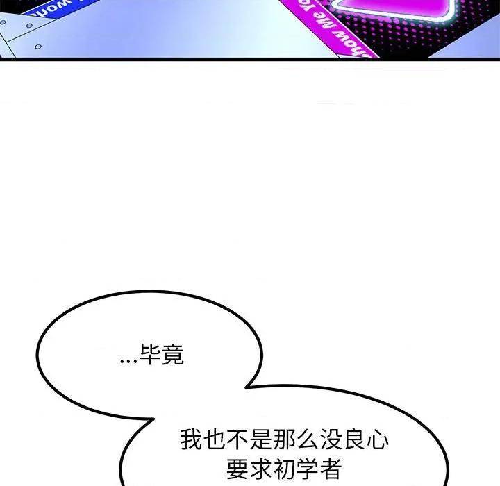 发小碰不得 发小碰不得-发小碰不得 第68话 第21页