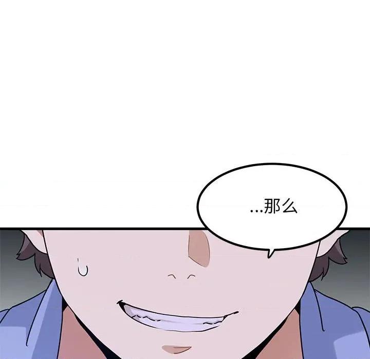 发小碰不得 发小碰不得-发小碰不得 第68话 第24页