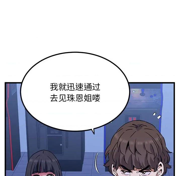 发小碰不得 发小碰不得-发小碰不得 第68话 第26页
