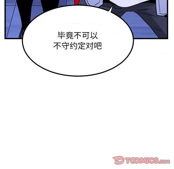 发小碰不得 发小碰不得-发小碰不得 第68话 第28页