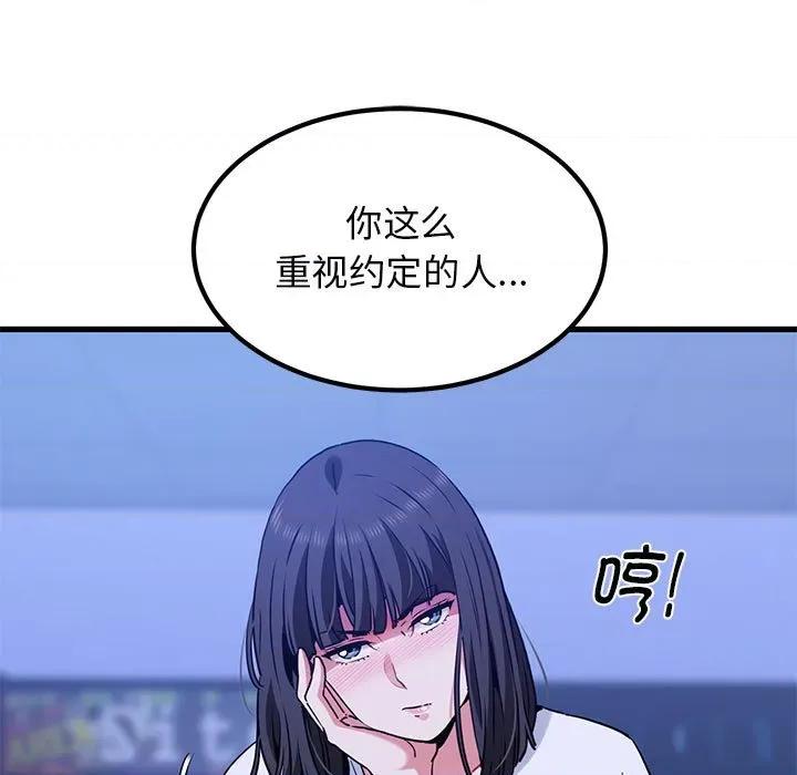 发小碰不得 发小碰不得-发小碰不得 第68话 第29页