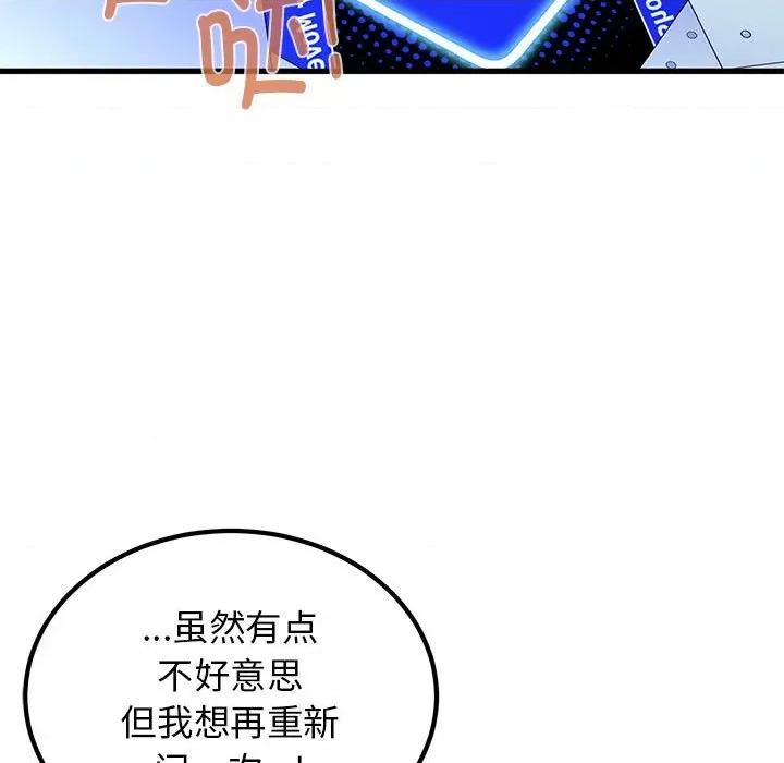 发小碰不得 发小碰不得-发小碰不得 第68话 第39页