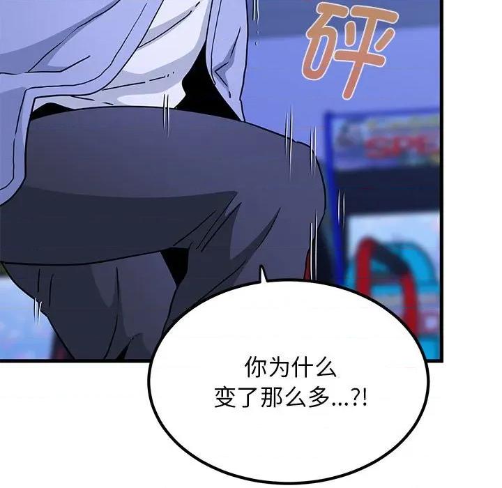 发小碰不得 发小碰不得-发小碰不得 第68话 第41页