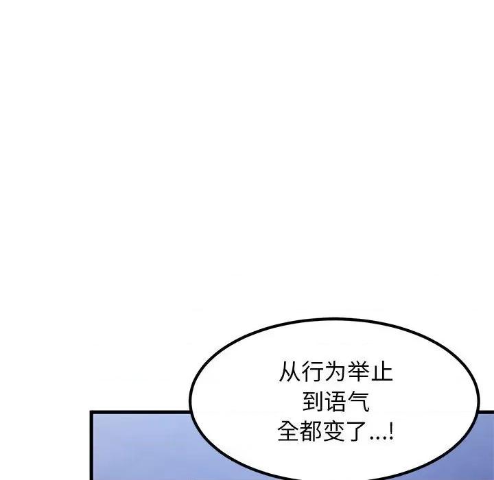 发小碰不得 发小碰不得-发小碰不得 第68话 第42页