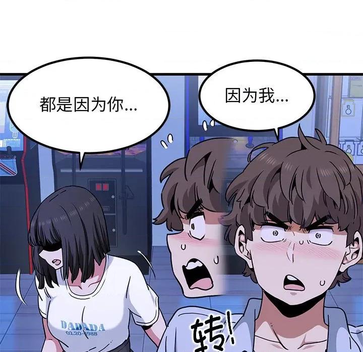 发小碰不得 发小碰不得-发小碰不得 第68话 第47页