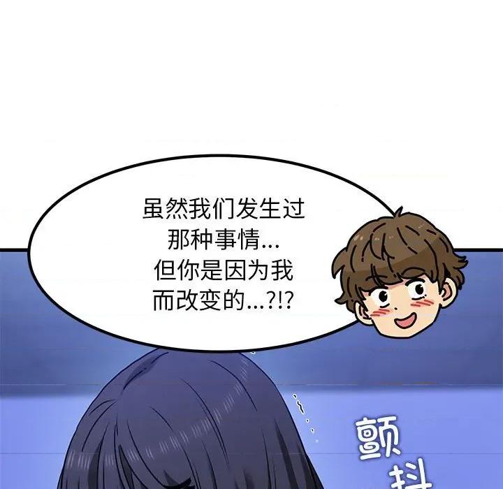 发小碰不得 发小碰不得-发小碰不得 第68话 第53页