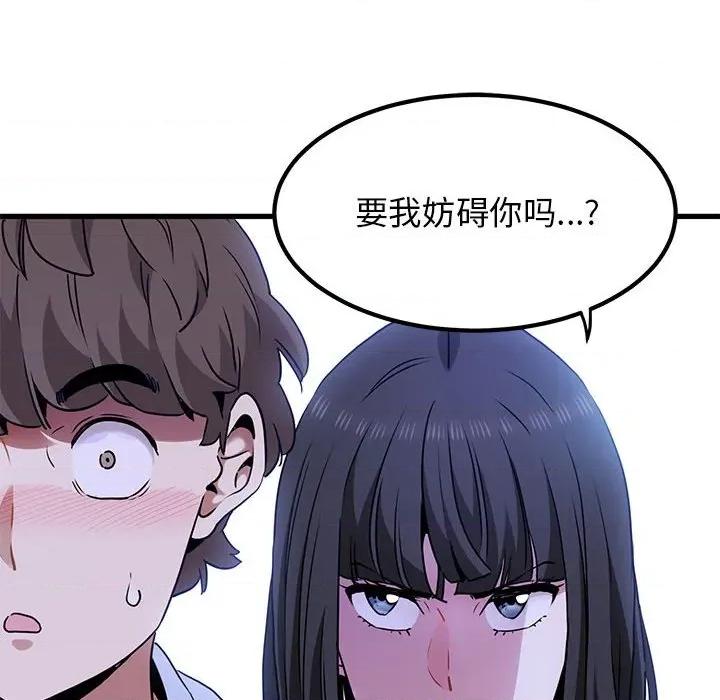 发小碰不得 发小碰不得-发小碰不得 第68话 第58页