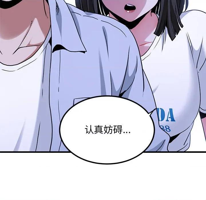 发小碰不得 发小碰不得-发小碰不得 第68话 第59页