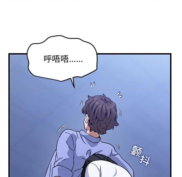 发小碰不得 发小碰不得-发小碰不得 第68话 第73页