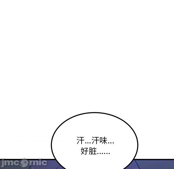 发小碰不得 发小碰不得-发小碰不得 第68话 第75页