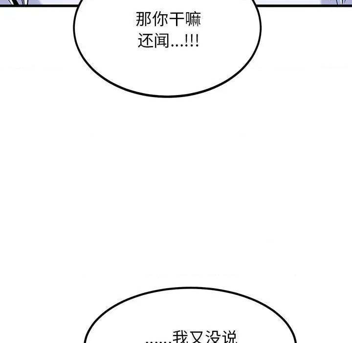 发小碰不得 发小碰不得-发小碰不得 第68话 第77页