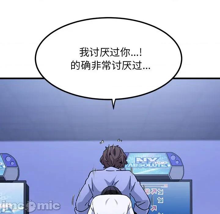发小碰不得 发小碰不得-发小碰不得 第68话 第80页