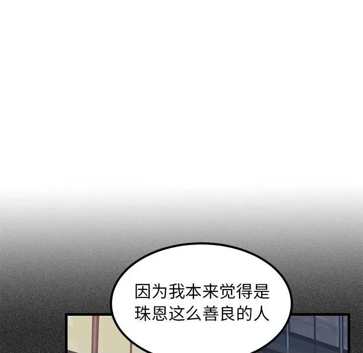 发小碰不得 发小碰不得-发小碰不得 第68话 第82页