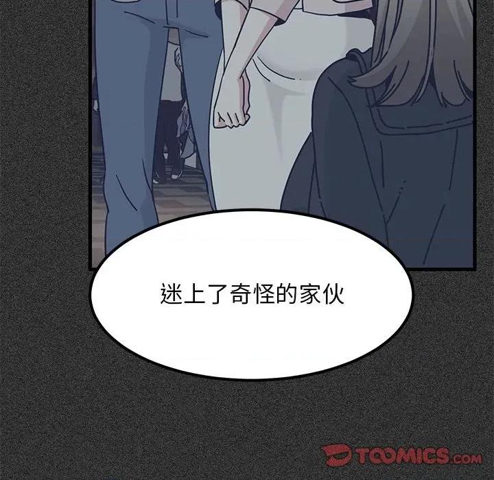 发小碰不得 发小碰不得-发小碰不得 第68话 第84页