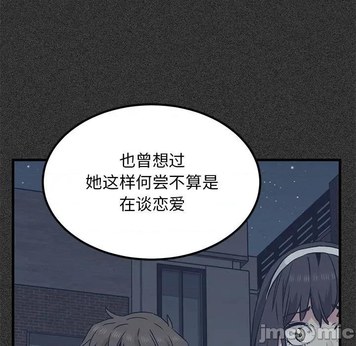 发小碰不得 发小碰不得-发小碰不得 第68话 第85页