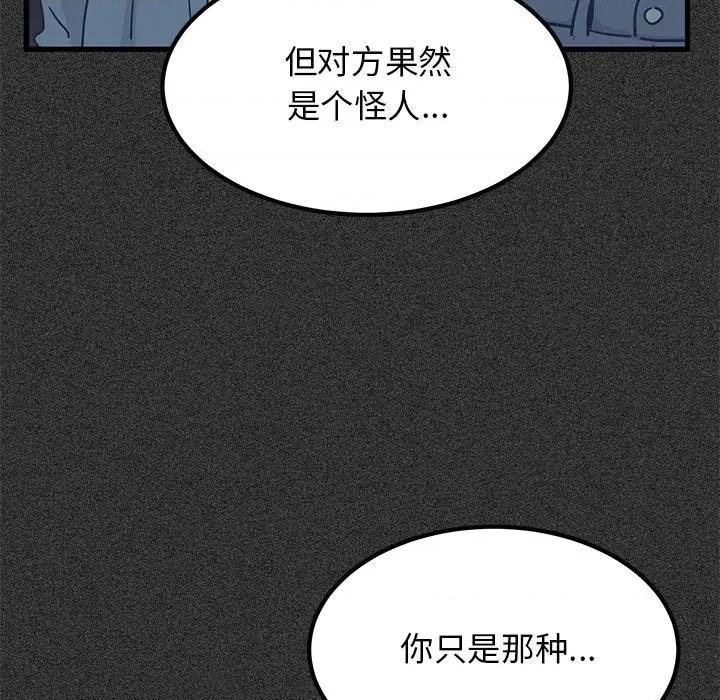 发小碰不得 发小碰不得-发小碰不得 第68话 第87页