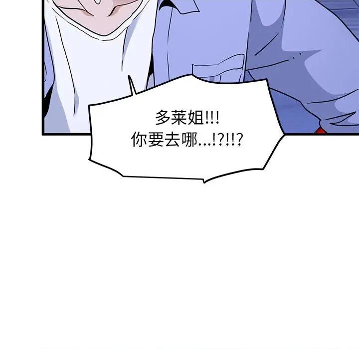 发小碰不得 发小碰不得-发小碰不得 第68话 第107页