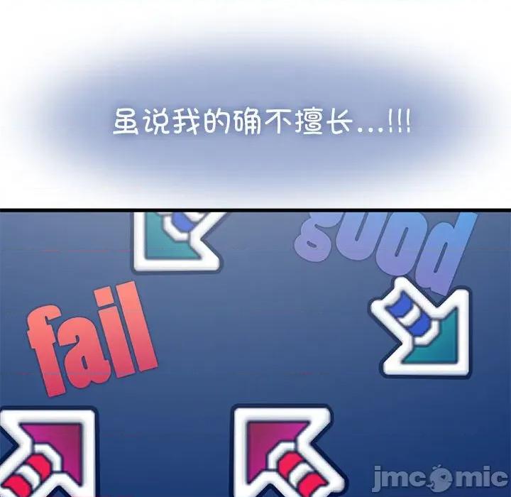 发小碰不得 发小碰不得-发小碰不得 第68话 第110页